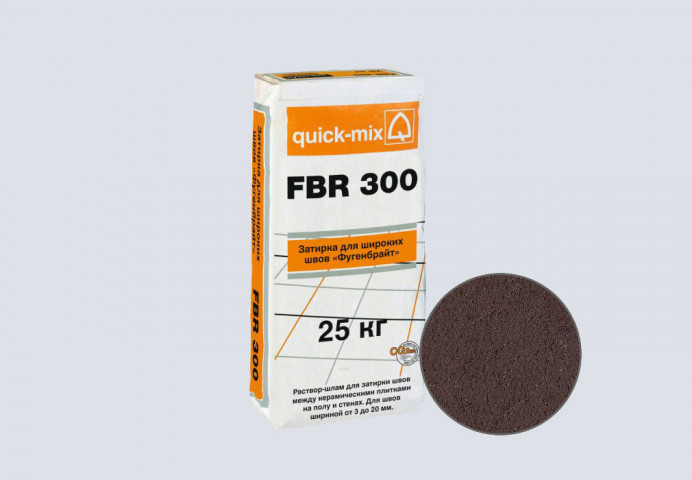 Затирка для напольной плитки quick-mix FBR 300 темно-коричневая